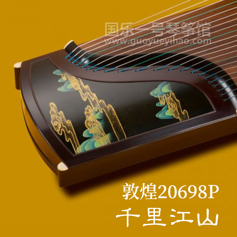 敦煌古筝20698P千里江山|敦煌古筝价格-广州买古筝敦煌专卖门店