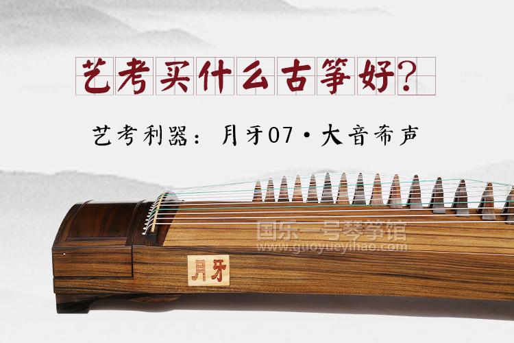 2019中国十大古筝品牌