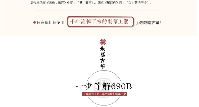 朱雀古筝-690B型_04.jpg