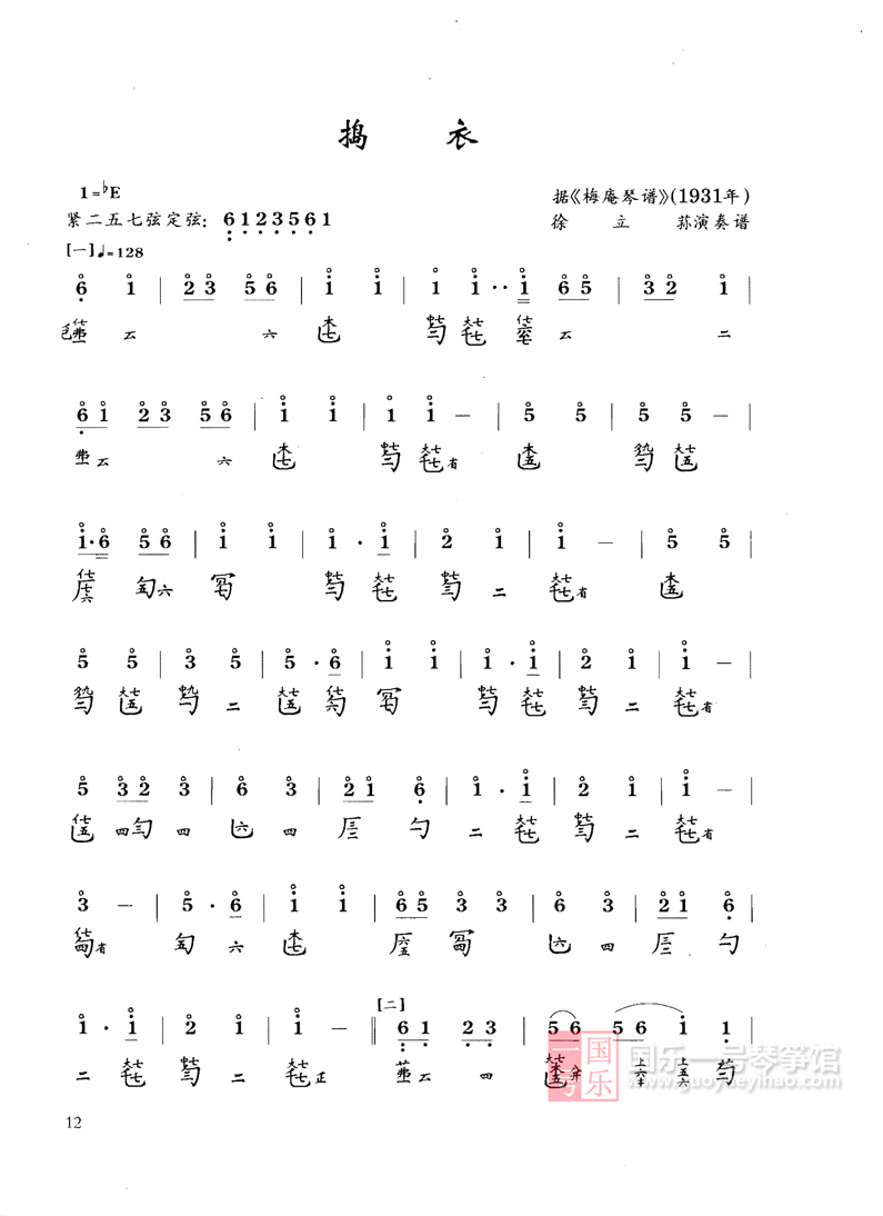 古琴谱《捣衣1931》古琴九级考级曲谱