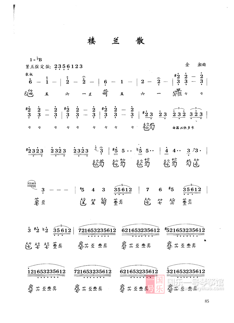 古琴谱楼兰散古琴九级考级曲谱