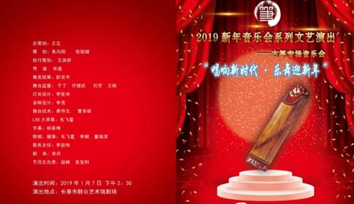 2019年吉林省古筝专场音乐会即将开始！