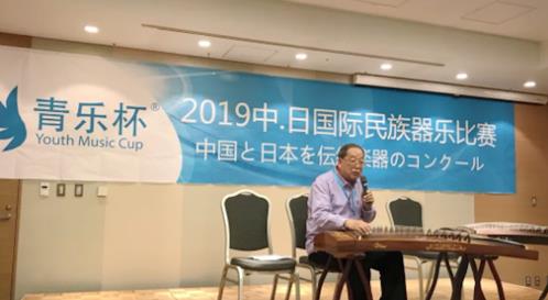 “青乐杯”2019中日国际民族器乐比赛焦金海教授讲座《筝曲“丝路情深”的定弦调式、创作技法和艺术特色》圆满举行