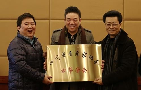 热烈祝贺“四川省音乐家协会古筝学会成立大会“圆满举行！