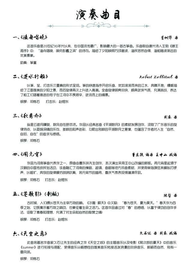 武汉音乐学院“拔尖创新人才培养计划”项目朱晓玲古筝独奏音乐会即将开始!