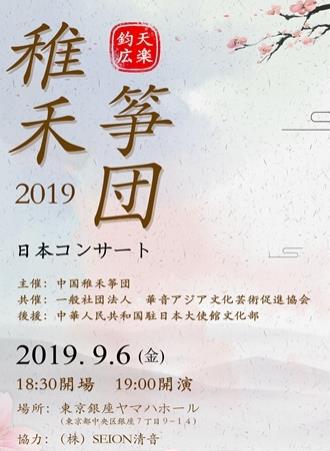 2019年稚禾筝团即将赴日举办音乐会!